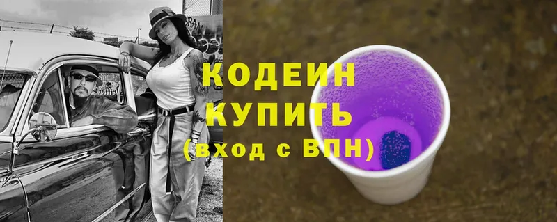 ссылка на мегу ТОР  Ермолино  Кодеиновый сироп Lean напиток Lean (лин) 