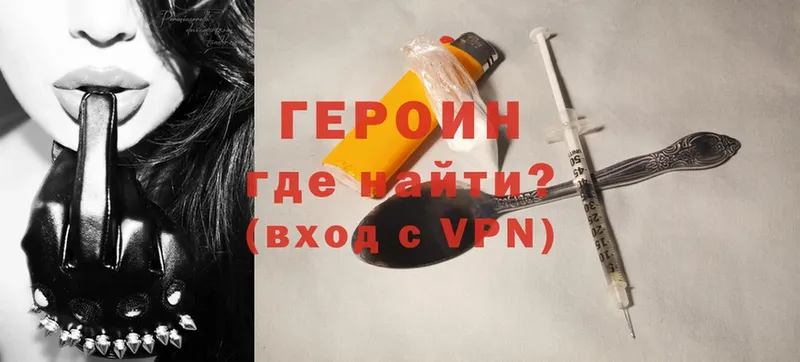 ГЕРОИН Heroin  купить закладку  Ермолино 